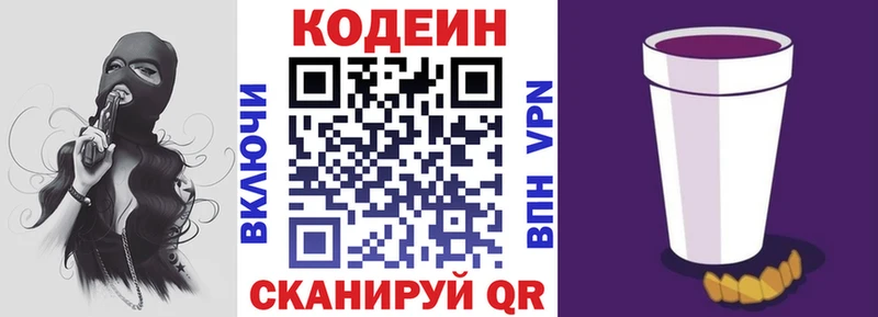 нарко площадка состав  Тбилисская  Кодеиновый сироп Lean Purple Drank 